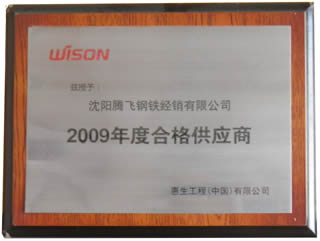 2009年度合格供應商